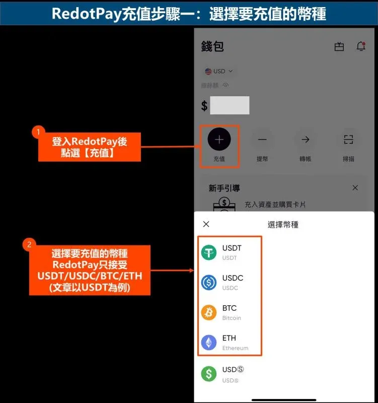 Paso 1 de la recarga en RedotPay: elige la criptomoneda que deseas depositar