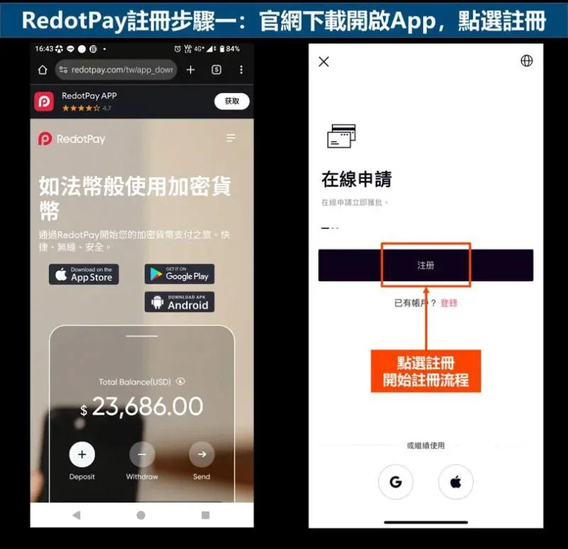 Paso 1 del registro de RedotPay: descarga la app desde la web oficial y abre la aplicación, luego selecciona “Registrarse”