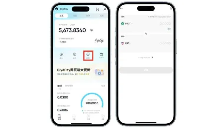 Página de resumen de la APP, acceso a Cambio instantáneo, USDT convertido a USD y selección de envío con código de verificación