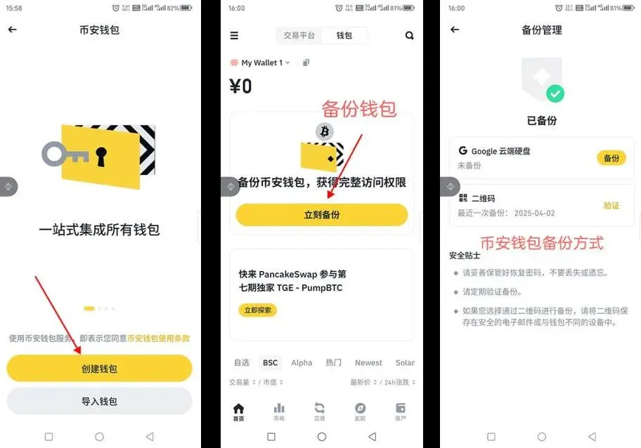 幣安錢包備份頁面顯示助記詞、二維條碼與雲端備份
