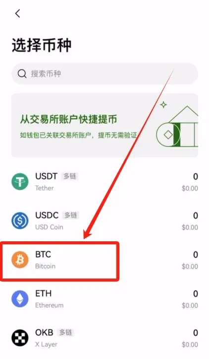 Tela da OKX mostrando a lista de endereços após selecionar Bitcoin