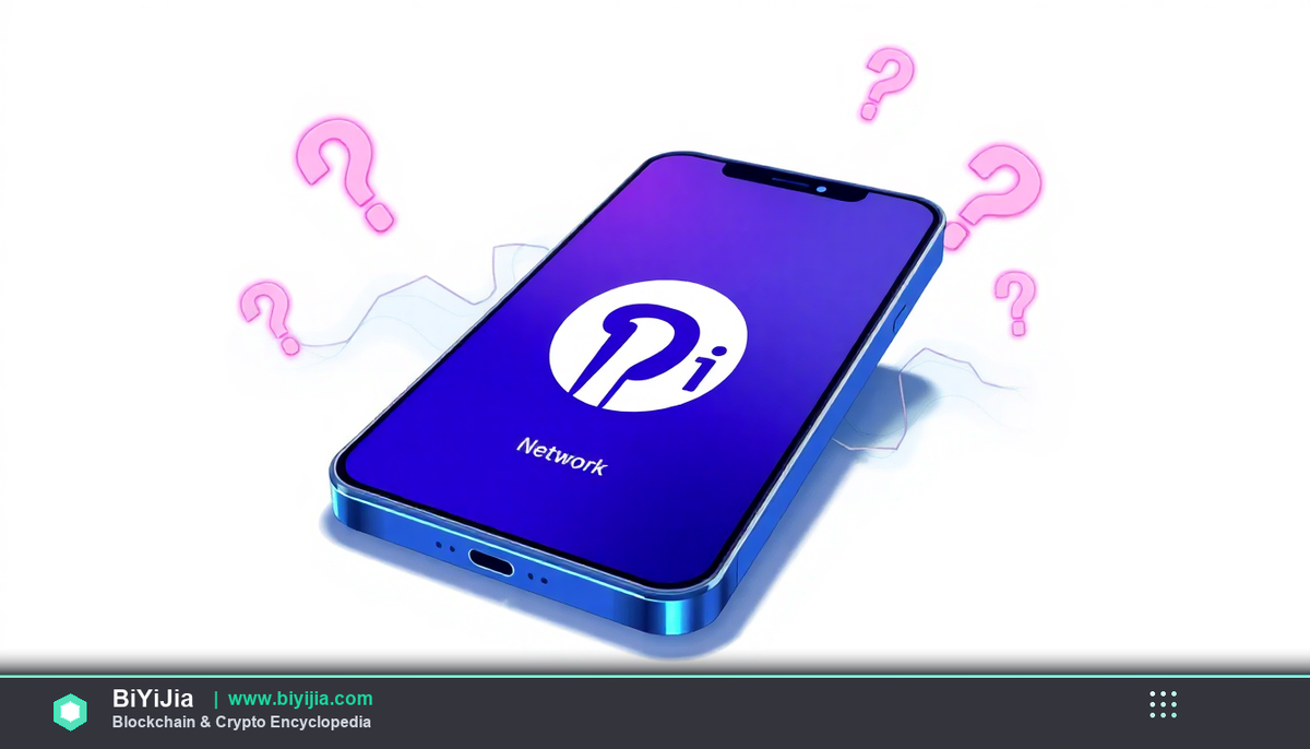 Pi币商城到底在哪里？2026最新现状深度剖析