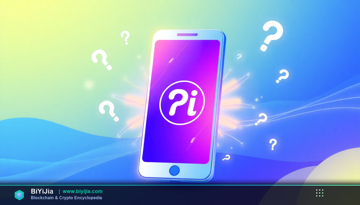 pi币可以在哪个平台交易 封面图
