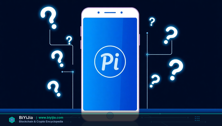 pi币交易平台哪个靠谱 封面图