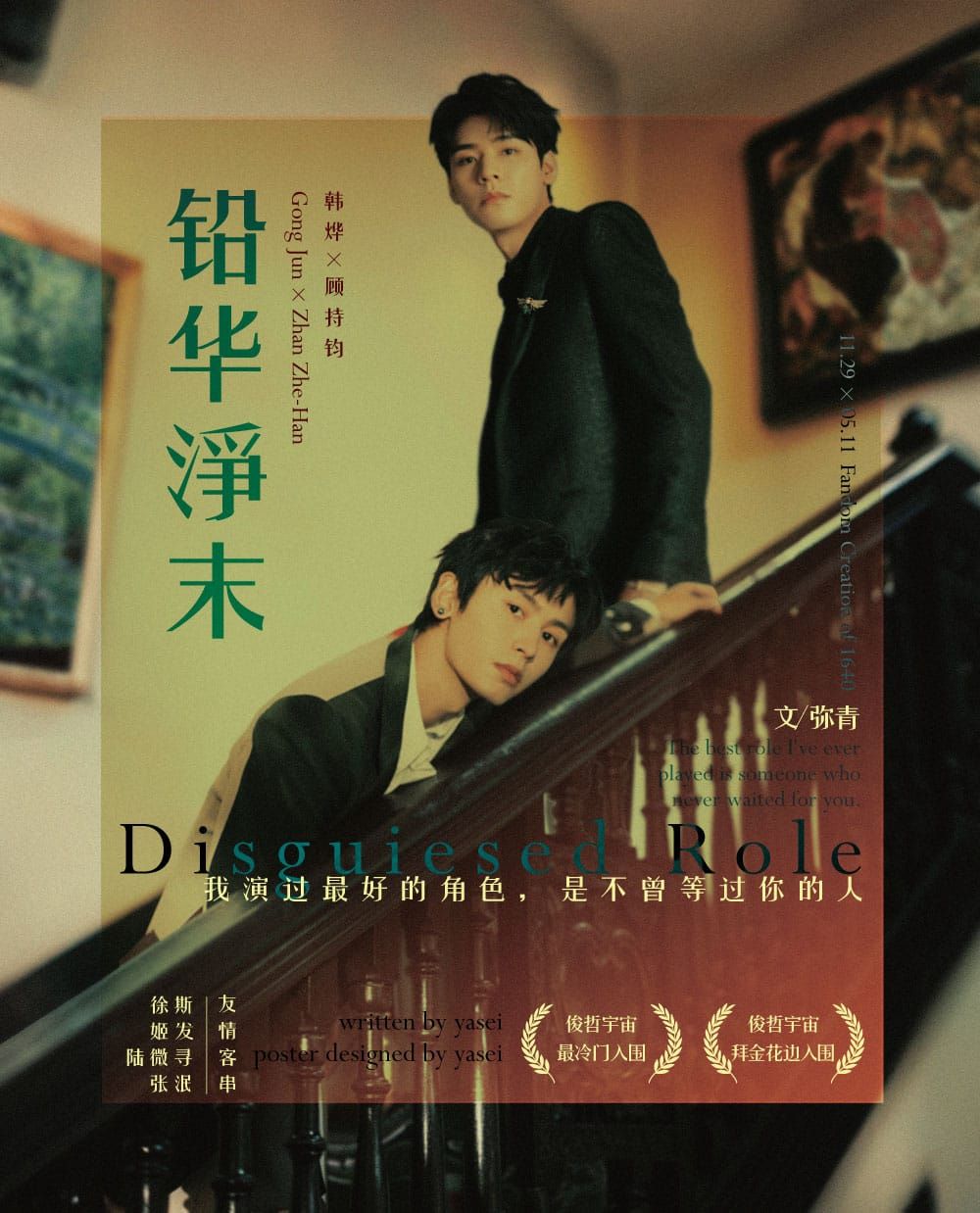 铅华净末 12.