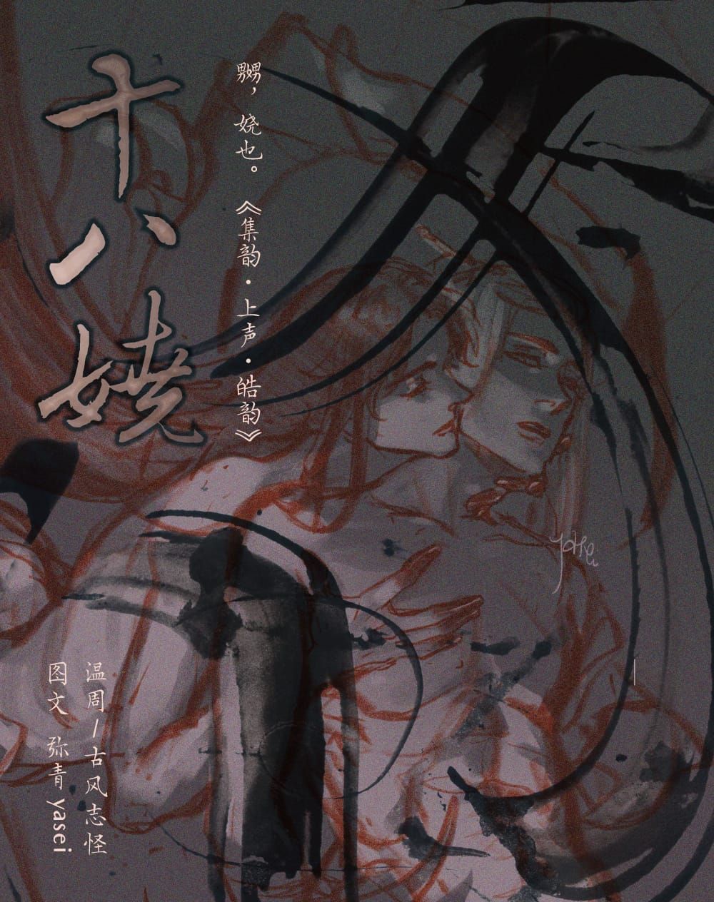 十八娆 09.