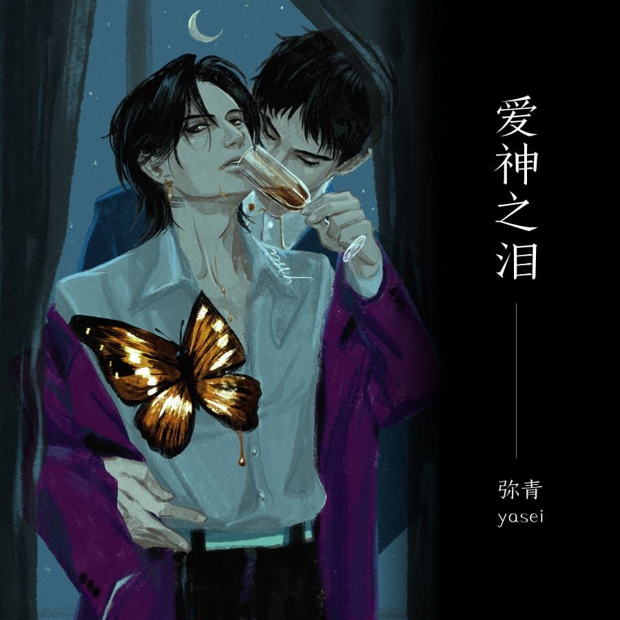 酒神之吻 24.