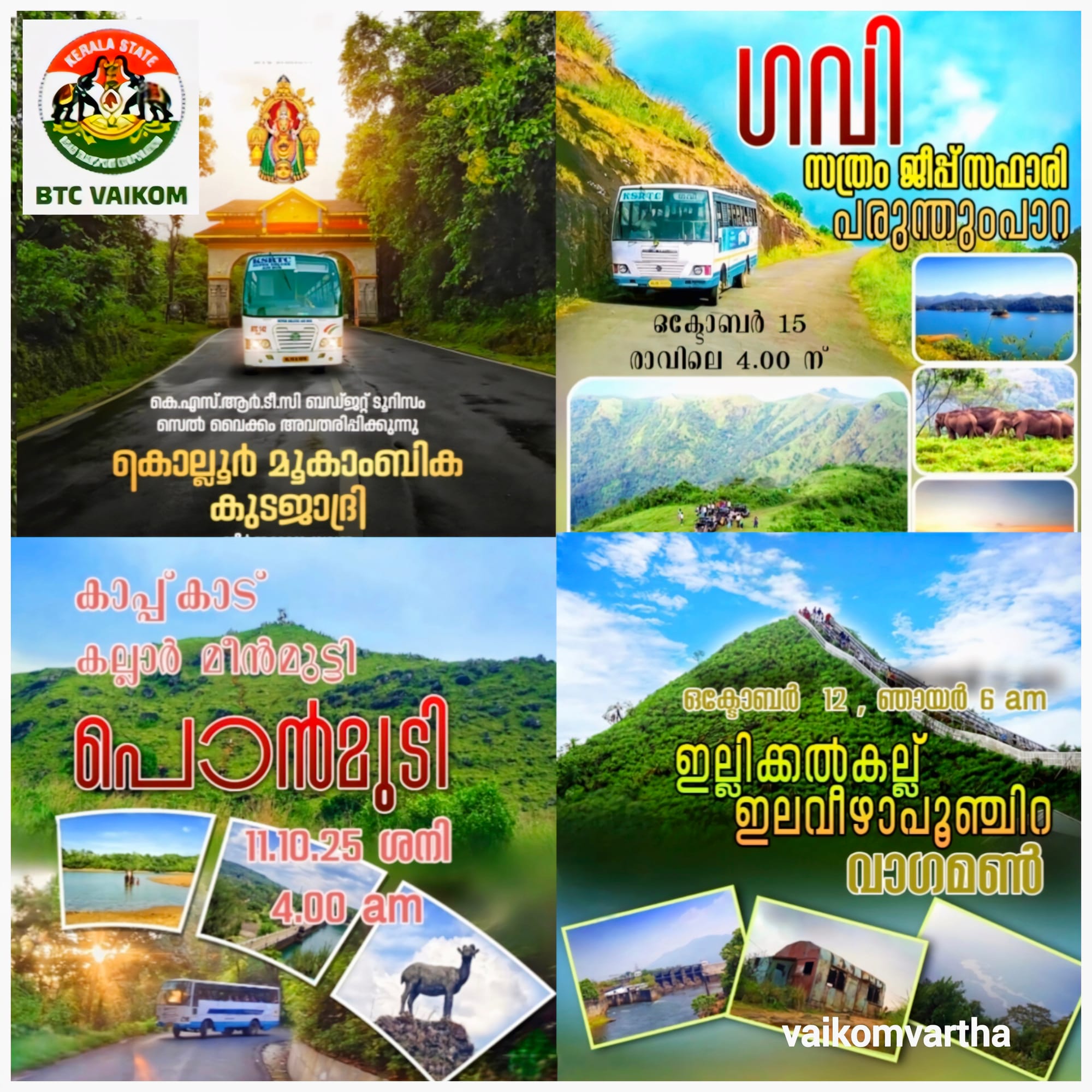 പുത്തൻ ദൃശ്യാനുഭവങ്ങൾ തേടി ആനവണ്ടികളുടെ യാത്ര തുടരുന്നു