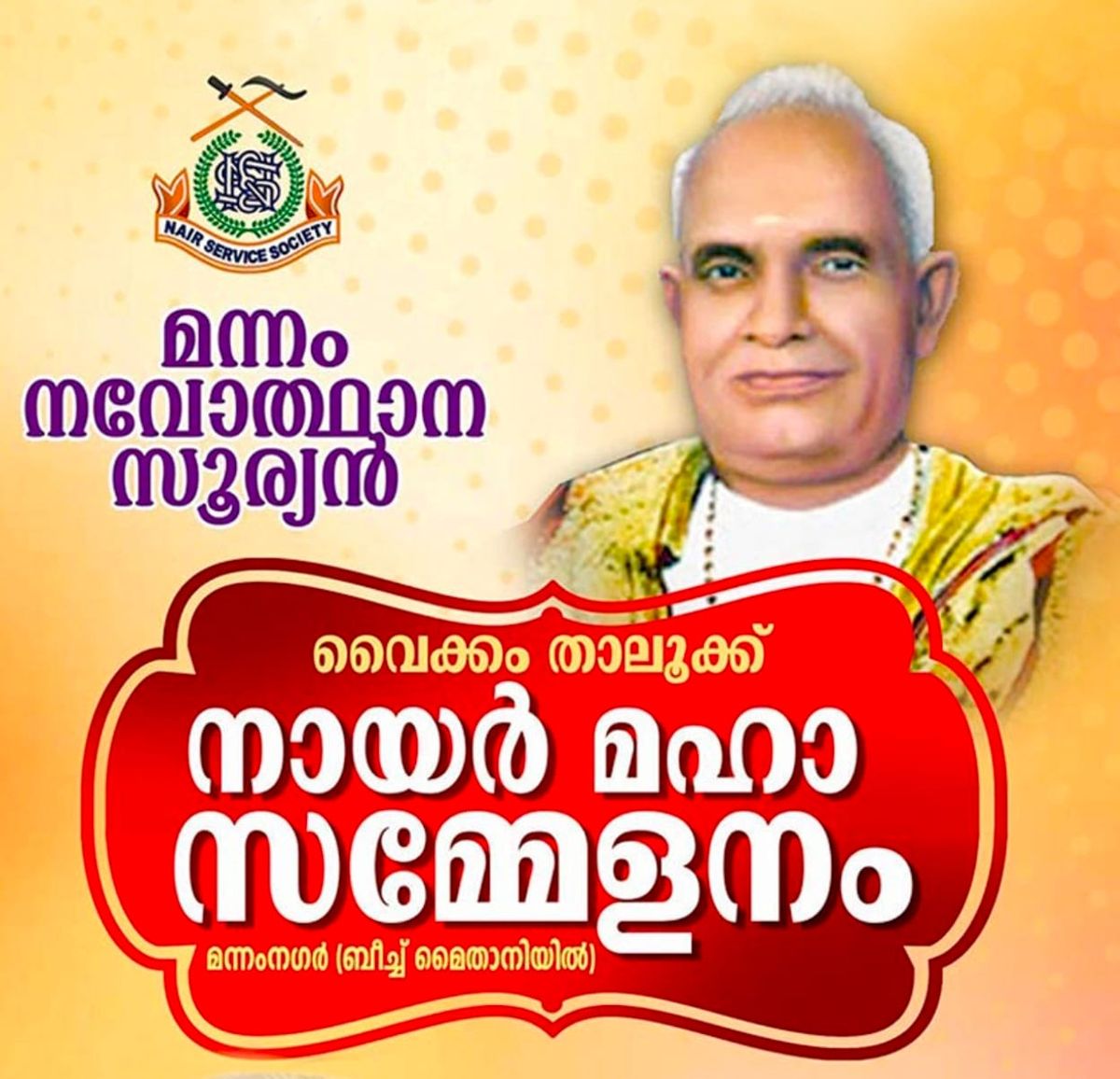 നായർ മഹാസമ്മേളനം സെപ്തംബർ 13 ന്