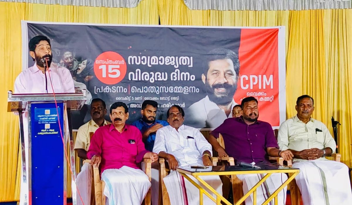 സാമ്രാജ്യത്വ വിരുദ്ധ സദസ്സ് സംഘടിപ്പിച്ചു