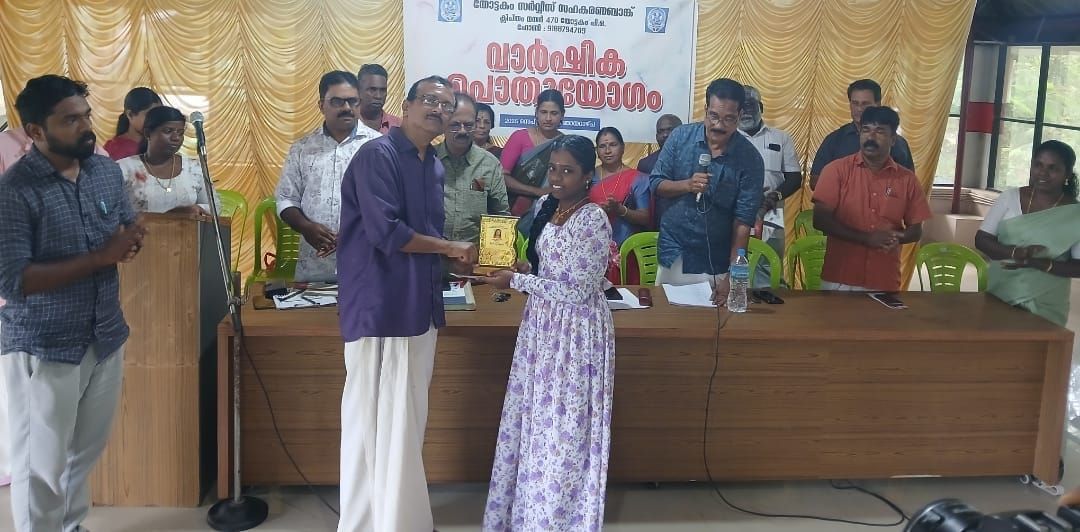 തോട്ടകം സർവീസ് സഹകരണ ബാങ്കിൻ്റെ വാർഷിക പൊതുയോഗം