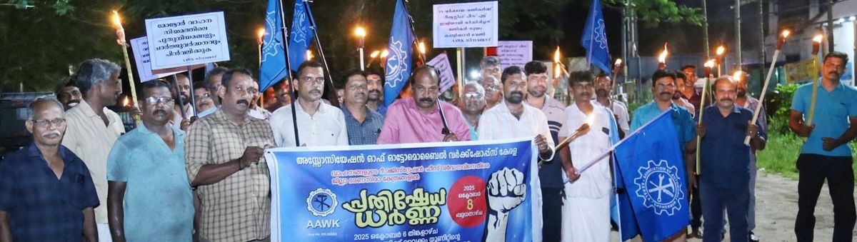 റീ ടെസ്റ്റ് ഫീസ് വര്‍ദ്ധനവ്: ഓട്ടോമൊബൈല്‍ വര്‍ക്‌ഷോപ്പ്  തൊഴിലാളികള്‍ പന്തം കൊളുത്തി പ്രകടനം നടത്തി