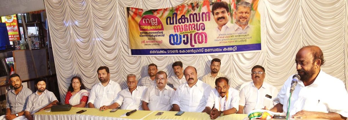 വൈക്കം ടൗണ്‍ മണ്ഡലം കോണ്‍ഗ്രസ്സ് കമ്മറ്റി നടത്തിയ വികസന സന്ദേശ യാത്ര സമാപിച്ചു