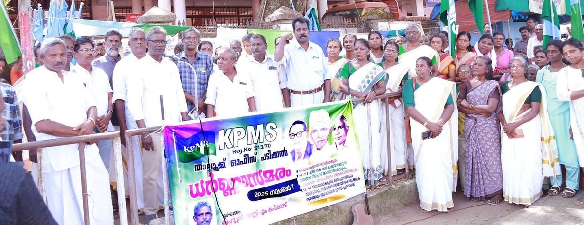 കേരള പുലയര്‍ മഹാസഭാ വൈക്കം യൂണിയന്‍ താലൂക്ക് ഓഫീസ് പടിക്കല്‍ ധര്‍ണ്ണ നടത്തി