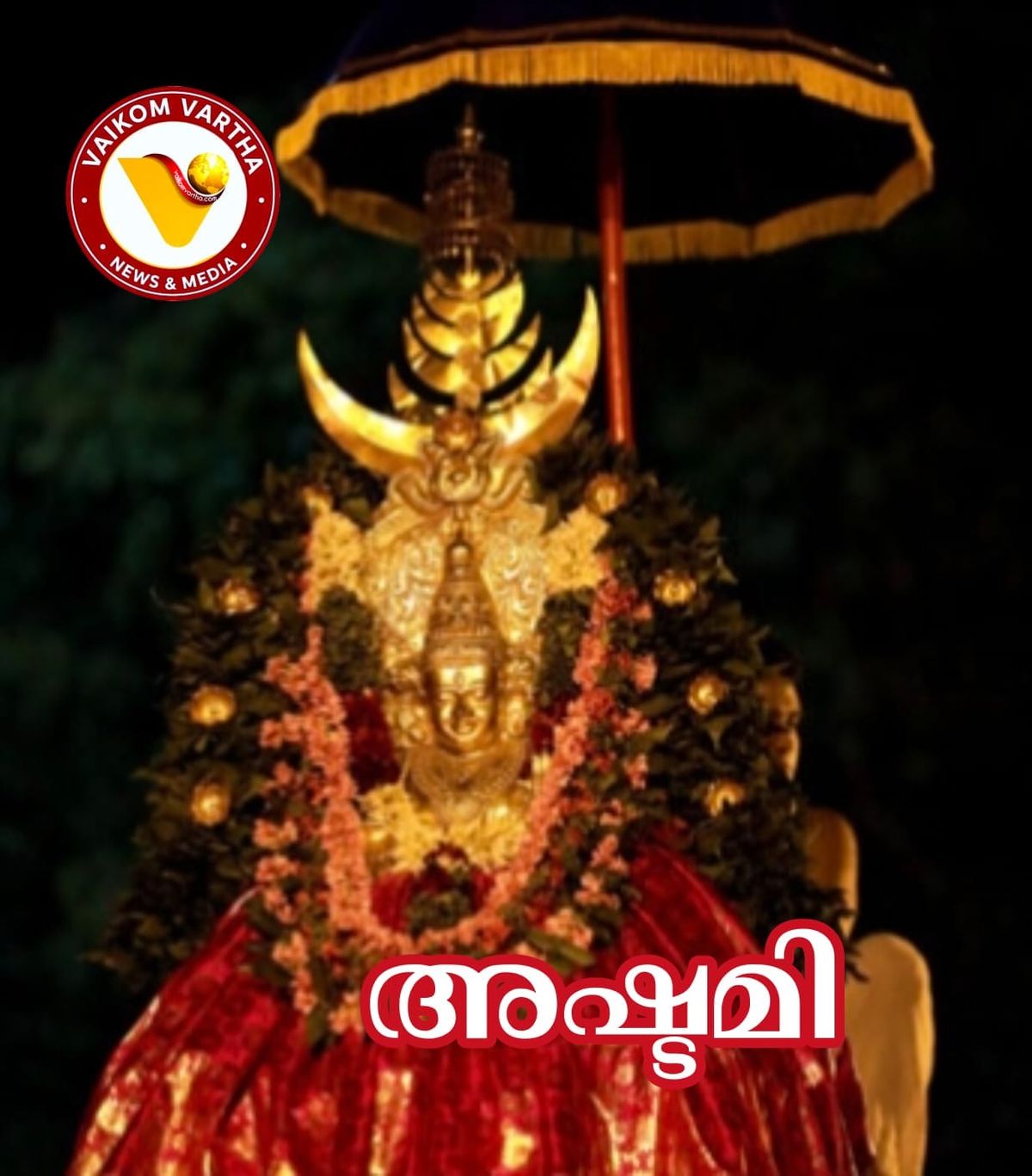 ആനയൂട്ട് നാളെ