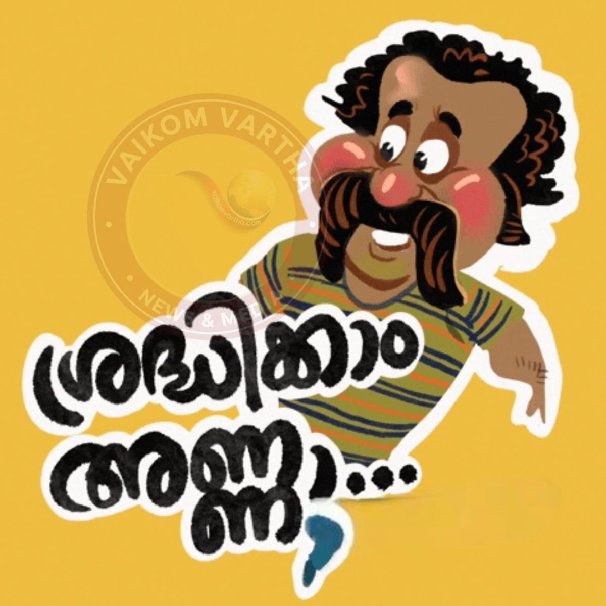 ശ്രദ്ധിക്കണം ഇല്ലേൽ തെരെഞ്ഞെടുപ്പ് ഫലം ഇങ്ങനാ...