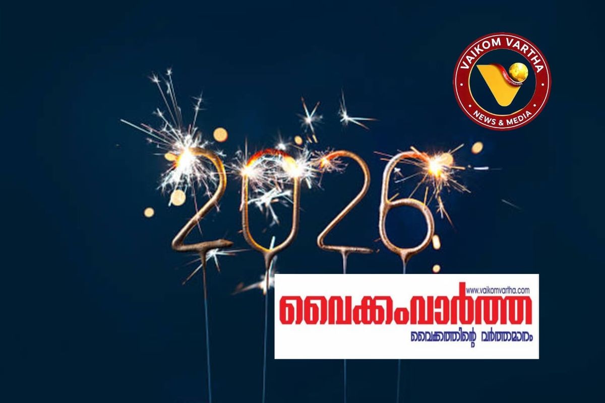 പുതുവത്സരാശംസകൾ
