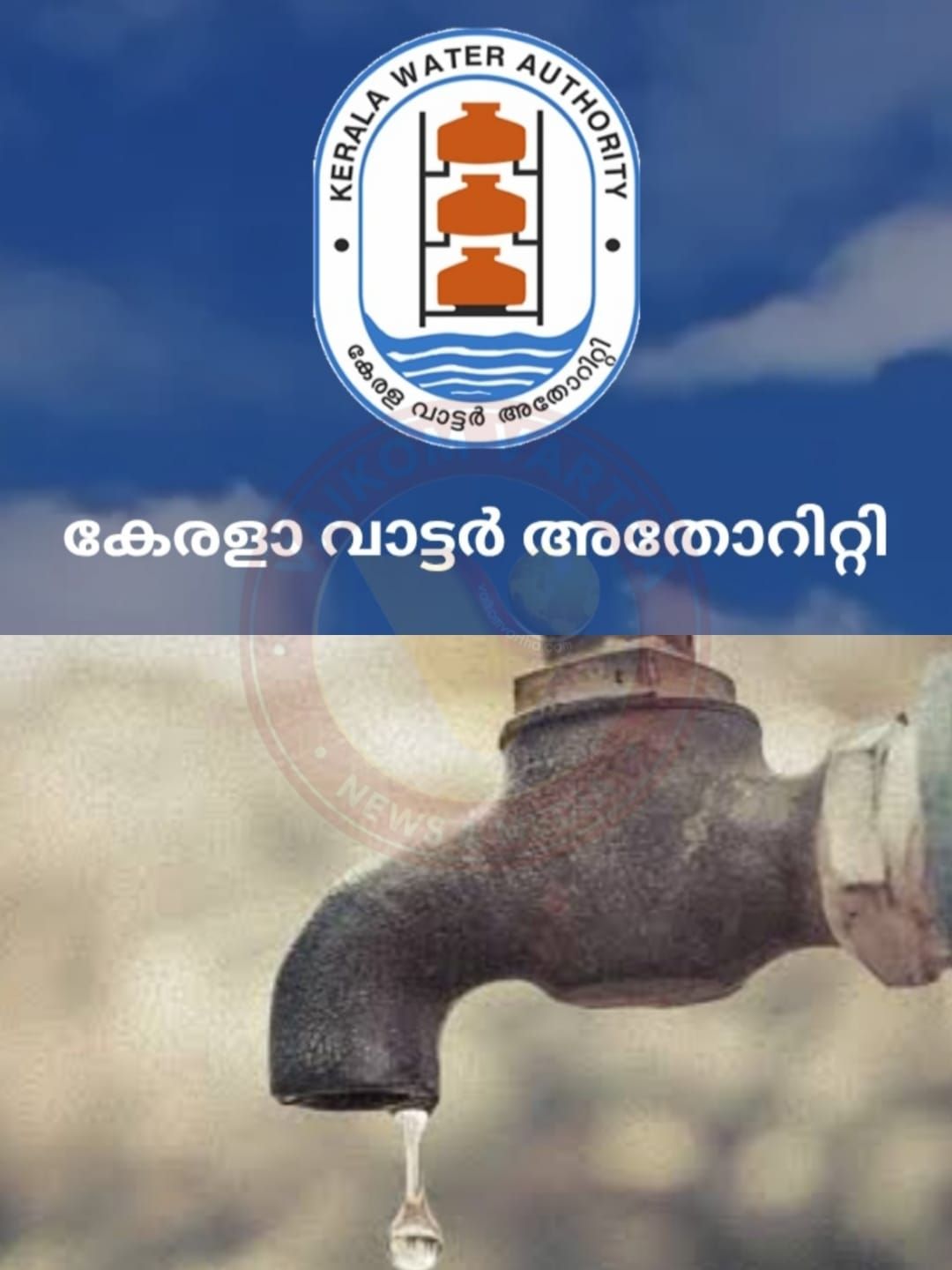 കുടിശ്ശികയുളള കണക്ഷനുകൾ വിശ്ചേദിക്കും