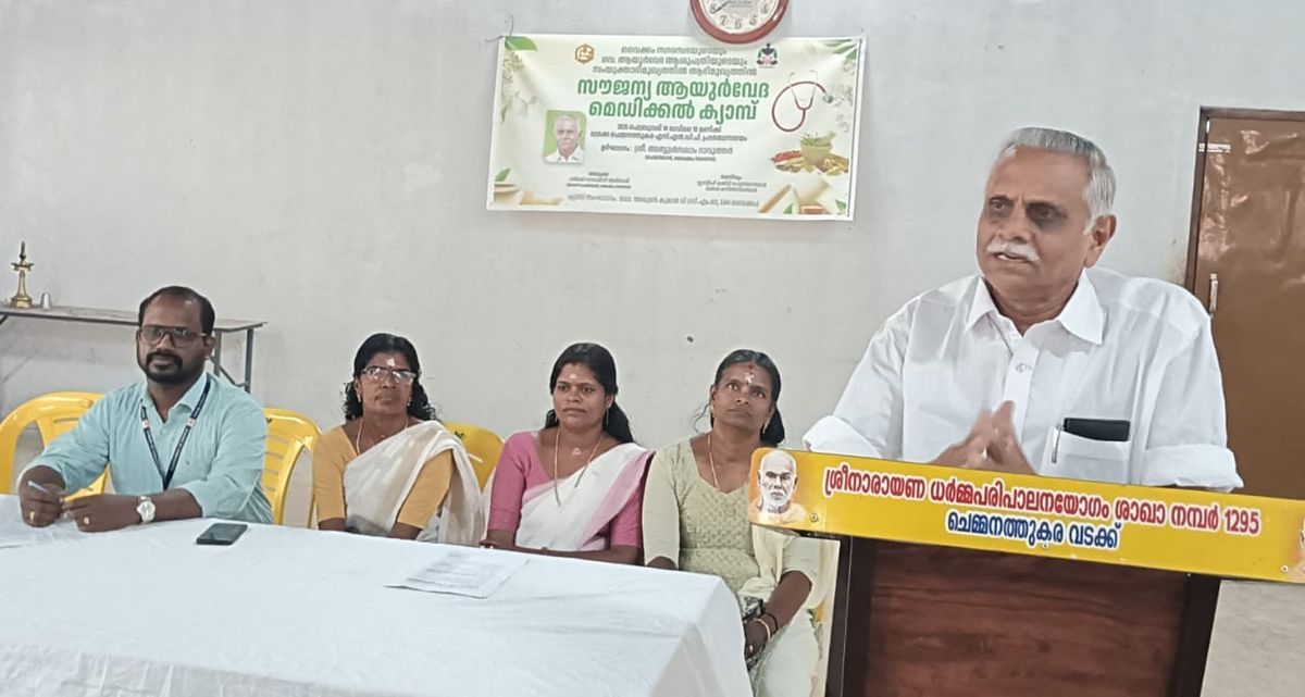സൗജന്യ ആയുർവേദ മെഡിക്കൽ ക്യാമ്പ് നടത്തി