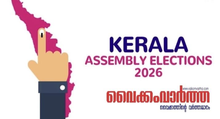 നിയമസഭാ തെരഞ്ഞെടുപ്പിനുള്ള അന്തിമ സ്ഥാനാര്‍ഥി ചിത്രം തെളിഞ്ഞു