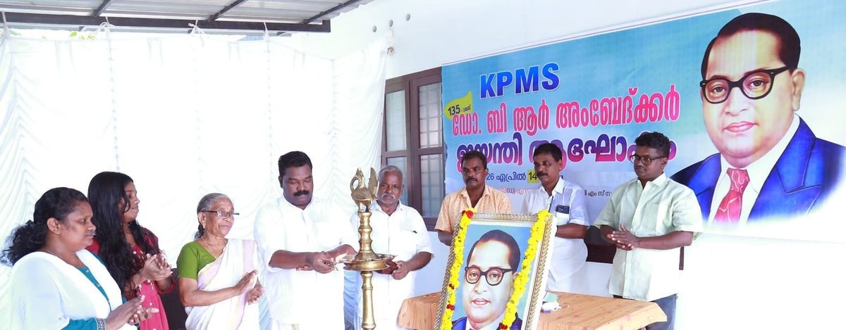 കെ.പി.എം.എസ് ന്റെ നേതൃത്വത്തില്‍ അംബേദ്ക്കര്‍ ജയന്തി ആഘോഷിച്ചു.