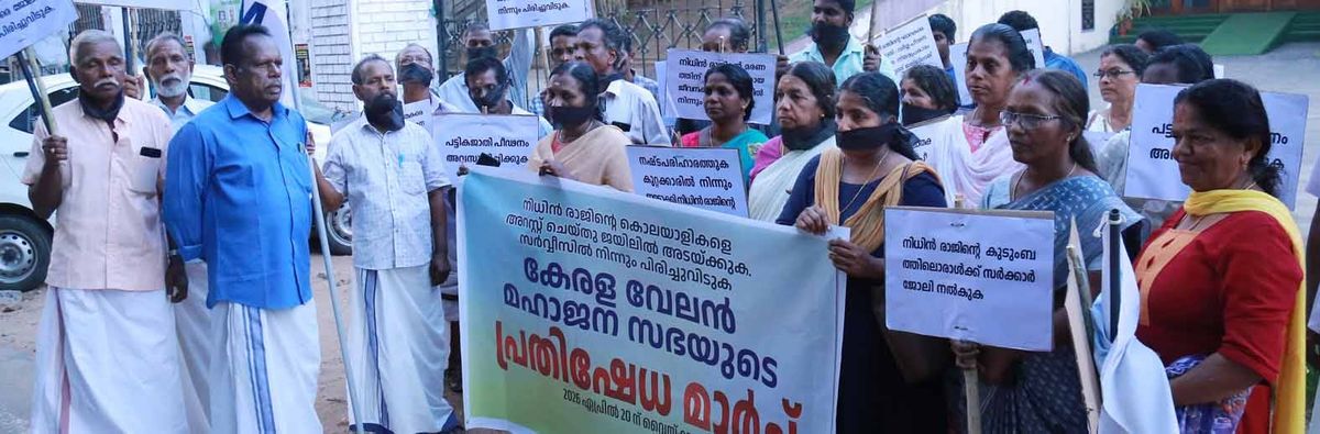 നിതിൻരാജിന്റെ മരണത്തിന് ഉത്തരവാദികളെ അറസ്​റ്റ് ചെയ്യണം: വേലൻ മഹാജനസഭ