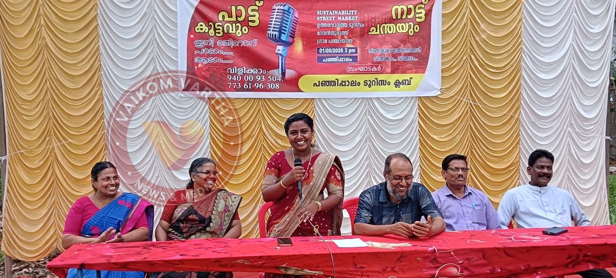 പാട്ടുകൂട്ടവും നാട്ടുചന്തയും ആഘോഷമാക്കി നാട്ടുകാർ