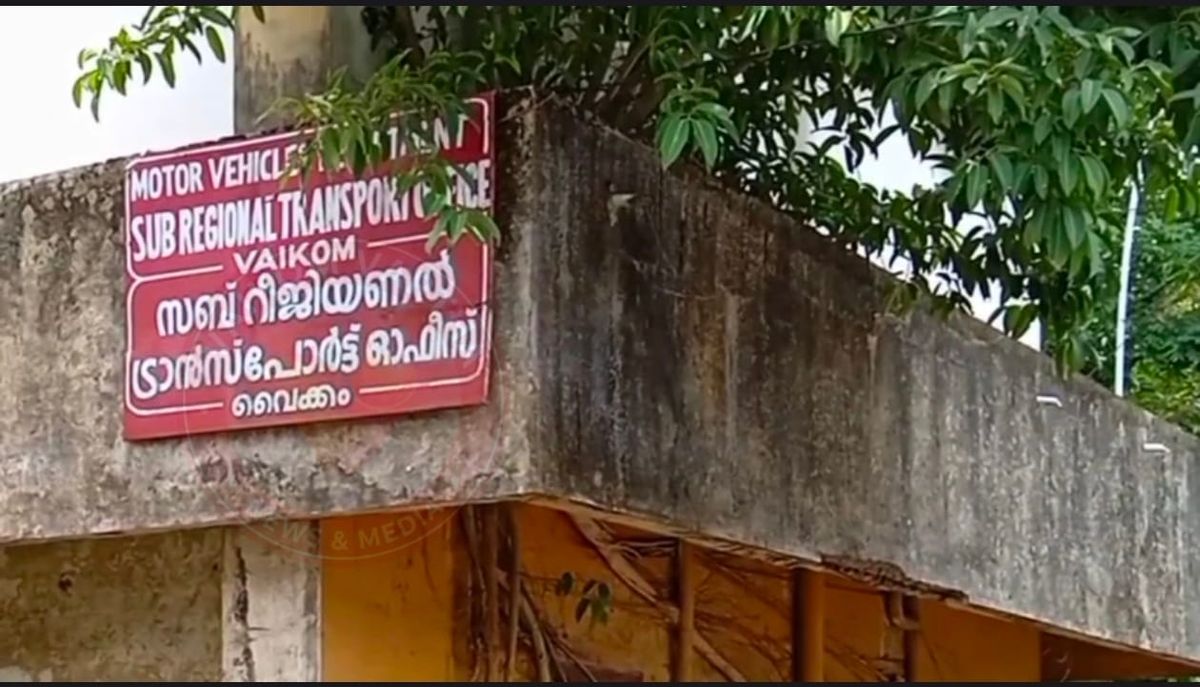 തകർന്നു വീഴുന്ന കെട്ടിടത്തിൽ വൈക്കം സബ് ആർ.ടി. ഓഫീസ്; ഉടൻ ഒഴിയണമെന്ന് നഗരസഭ