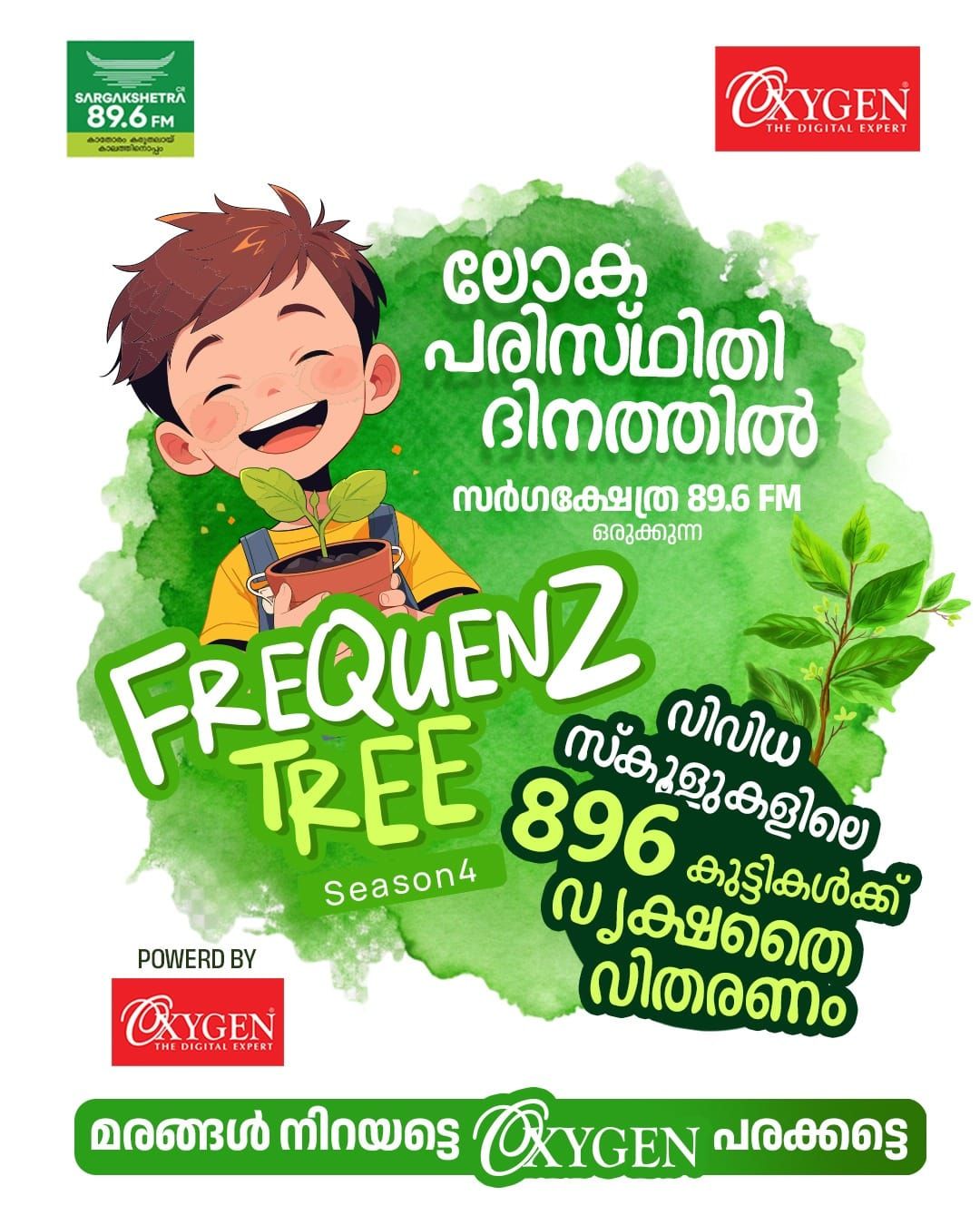 'മരങ്ങള്‍ നിറയട്ടെ ഓക്‌സിജന്‍ പരക്കട്ടെ'; ഓക്‌സിജനും സര്‍ഗ്ഗക്ഷേത്രയും ചേര്‍ന്ന് 896 വിദ്യാര്‍ഥികള്‍ക്ക് വൃക്ഷതൈകള്‍ നല്‍കും