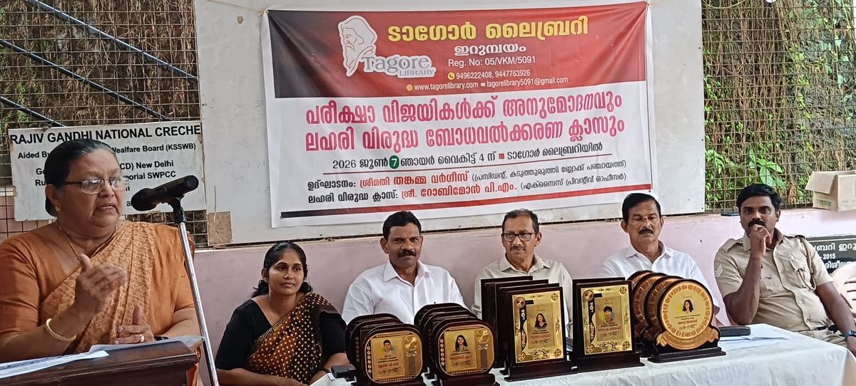 പരീക്ഷാ വിജയികൾക്ക് അനുമോദനവും ലഹരി വിരുദ്ധ ബോധവത്ക്കരണ ക്ലാസ്സും