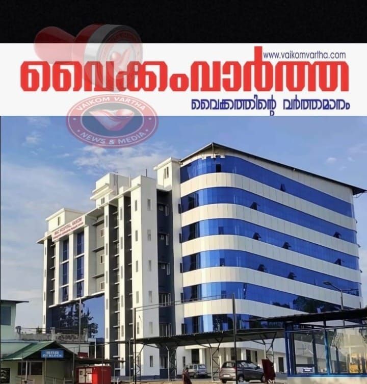 വൈക്കം താലൂക്ക് ആശുപത്രിയിൽ ഇന്ന് പ്രവർത്തിക്കുന്ന പരിശോധനാ വിഭാഗങ്ങൾ