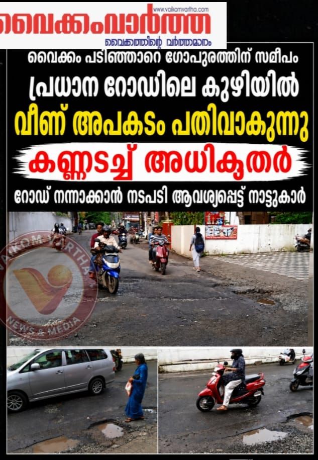 ക്ഷേത്ര ഗോപുരത്തിന് സമീപത്തെ കുഴികൾ അപകടകാരണമാകുന്നു