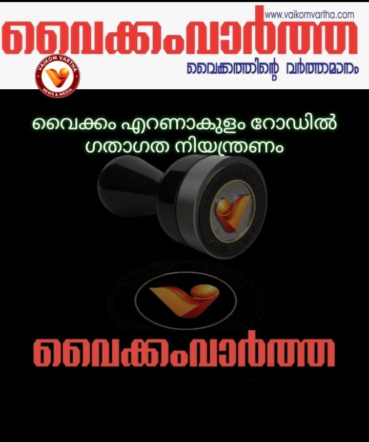 ഗതാഗത നിയന്ത്രണം
