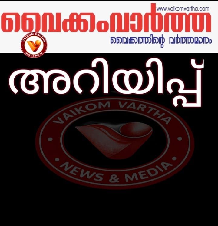 വാഹനഗതാഗതം നിരോധിച്ചു