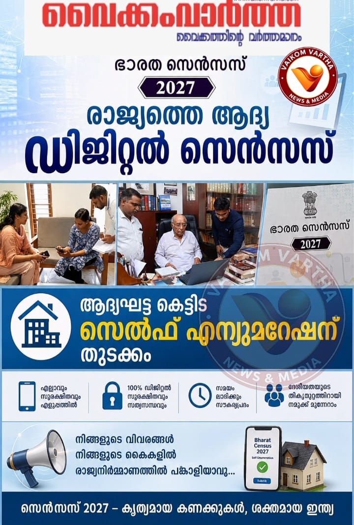 രാജ്യത്ത് സെൻസസ് 2027 പ്രവർത്തനങ്ങൾക്ക് തുടക്കമായി