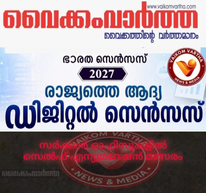സർക്കാർ ഓഫീസുകളിൽ സെൽഫ് എന്യൂമറേഷൻ മത്സരം