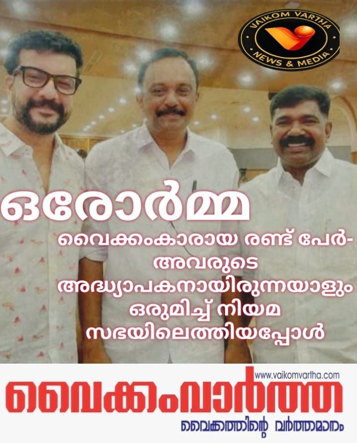 ക്ലാസ് മുറിയിൽ നിന്നും നിയമസഭയിലേക്ക്: രാഷ്ട്രീയത്തിലെ അപൂർവ്വ ഗുരുശിഷ്യ ബന്ധത്തിൻ്റെ കഥ