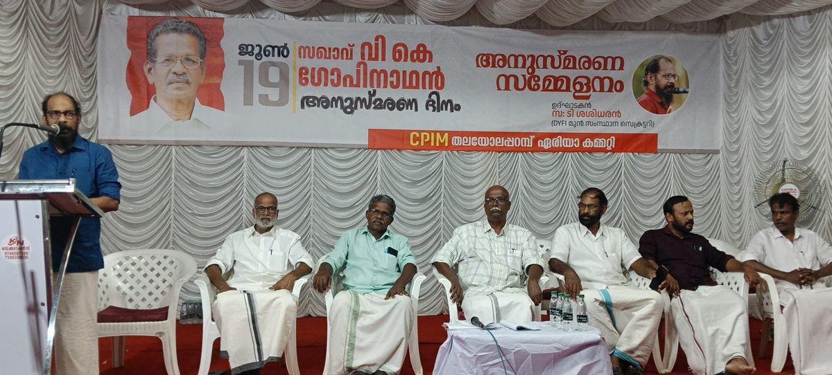 വി.കെ ഗോപിനാഥനെ അനുസ്മരിച്ചു