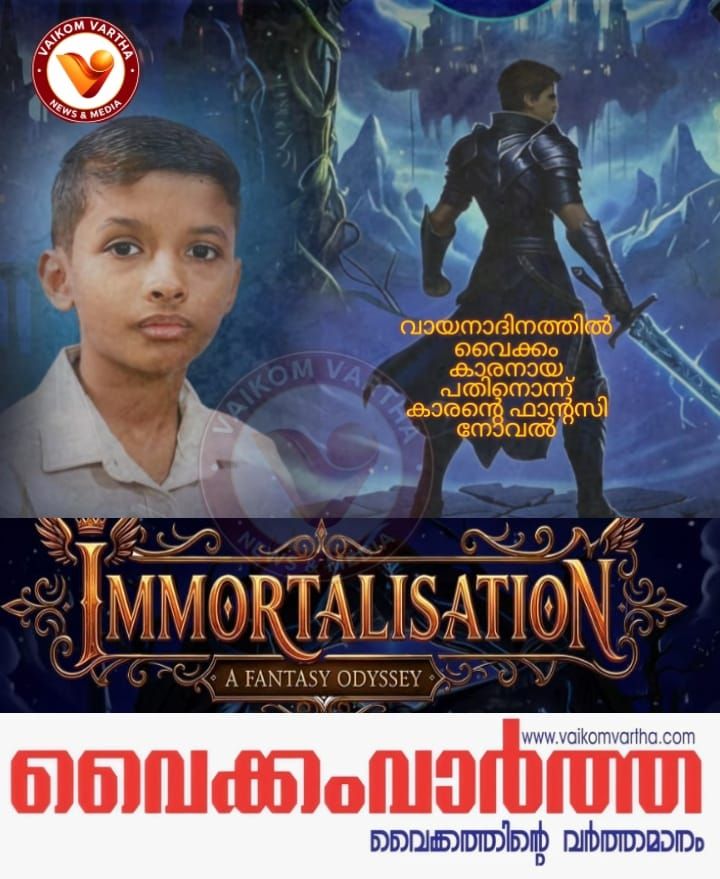 ഇൻഡ്രൂവും റൂബിയും വില്ലൻ മോഡുസൂകയും അഭിമന്യുവിൻ്റെ ഫാൻ്റസി നോവൽ പുറത്തിറങ്ങി