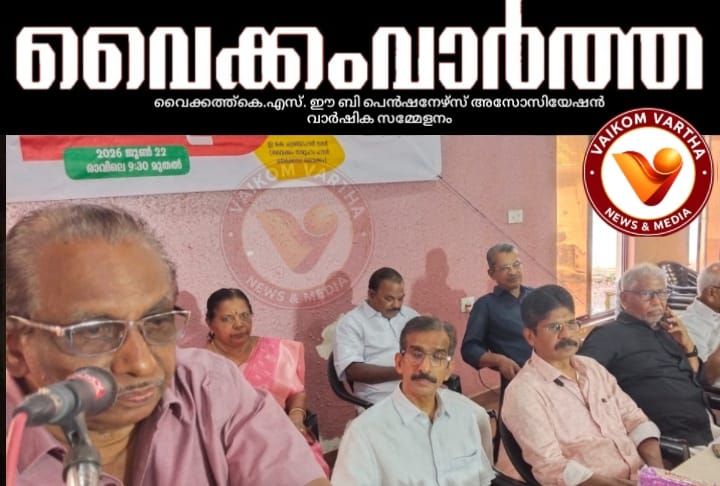 കെ.എസ്.ഇ.ബി. പെൻഷനേഴ്‌സ് അസോസിയേഷൻ വാർഷിക സമ്മേളനം