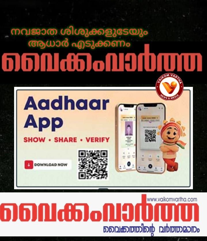 നവജാത ശിശുക്കള്‍ക്കും ആധാര്‍ കാര്‍ഡ് എടുക്കാം
