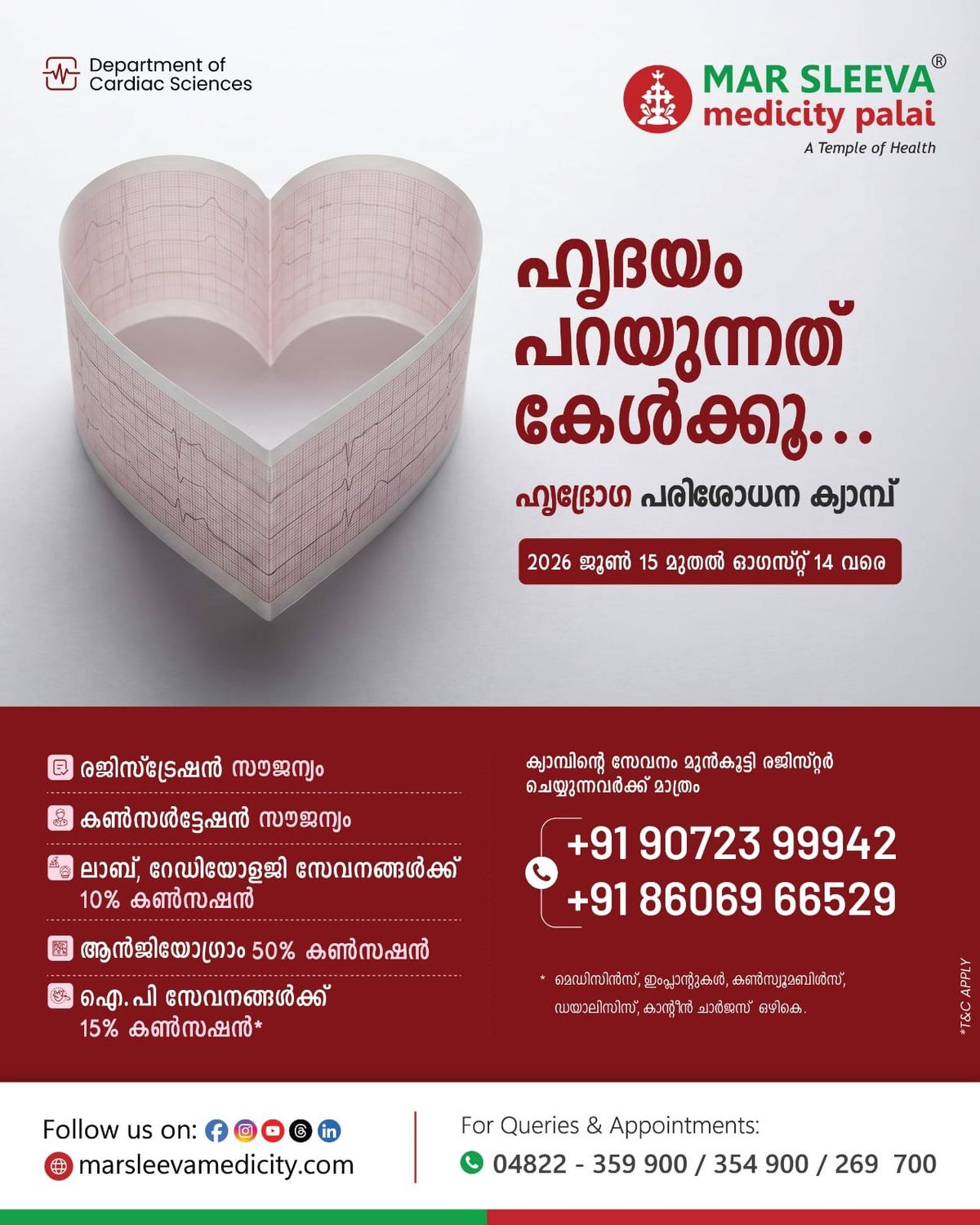 മാർ സ്ലീവാ മെഡിസിറ്റിയിൽ ഹൃദ്രോ​ഗ പരിശോധന ക്യാമ്പിനു തുടക്കമായി. ആൻജിയോ​ഗ്രാമിനു 50% കൺസഷൻ