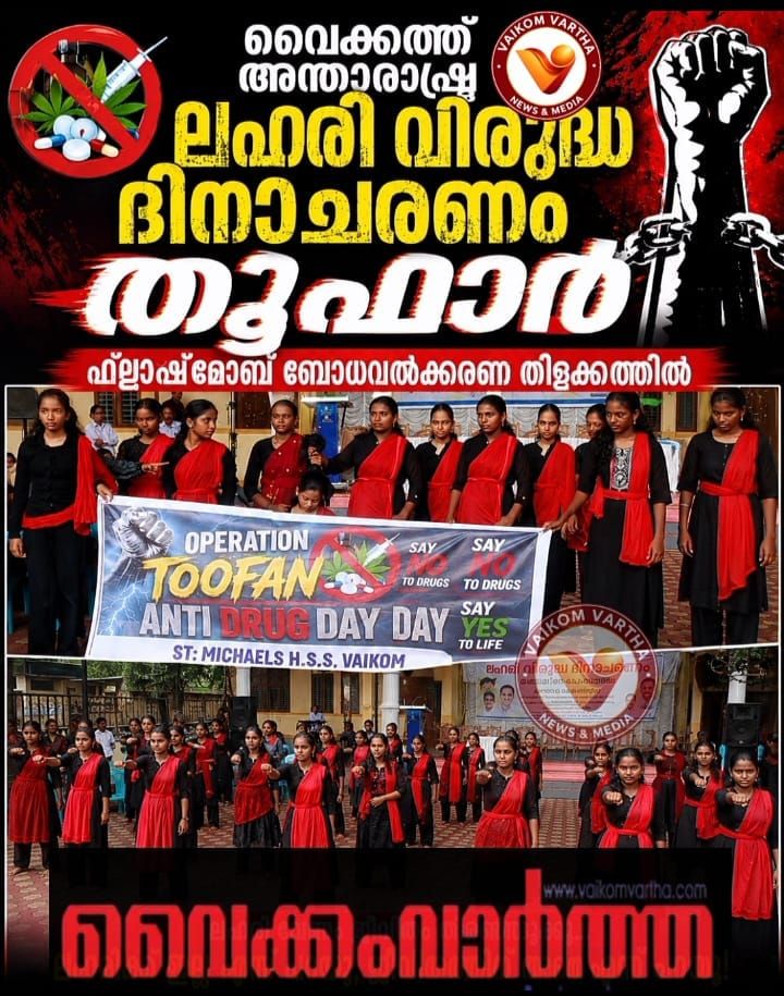 വൈക്കത്ത് തൂഫാൻ ലഹരി വിരുദ്ധ ദിനാചരണം നടന്നു