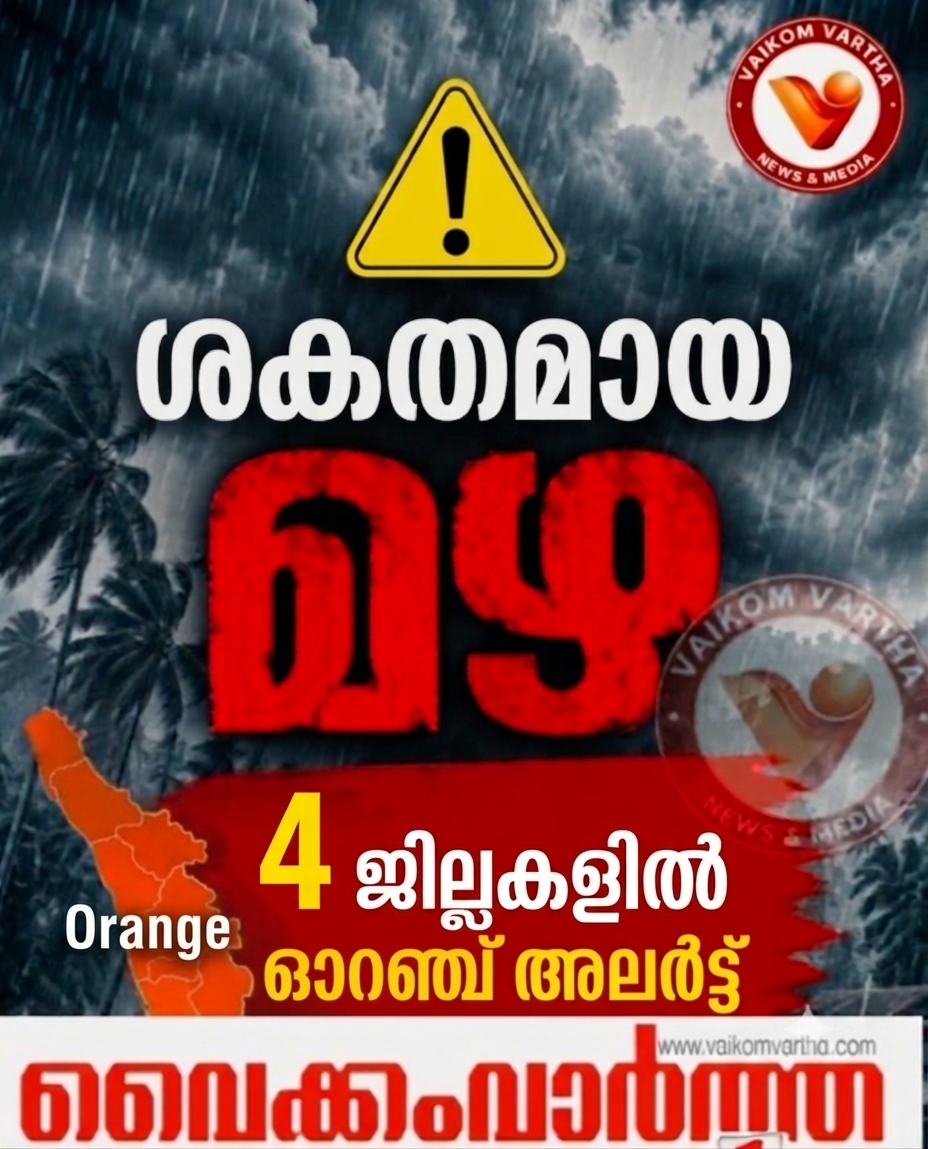 സംസ്ഥാനത്ത് ശക്തമായ മഴയ്ക്ക് സാധ്യതയെന്ന് കേന്ദ്ര കാലാവസ്ഥ വകുപ്പിന്റെ മുന്നറിയിപ്പ്