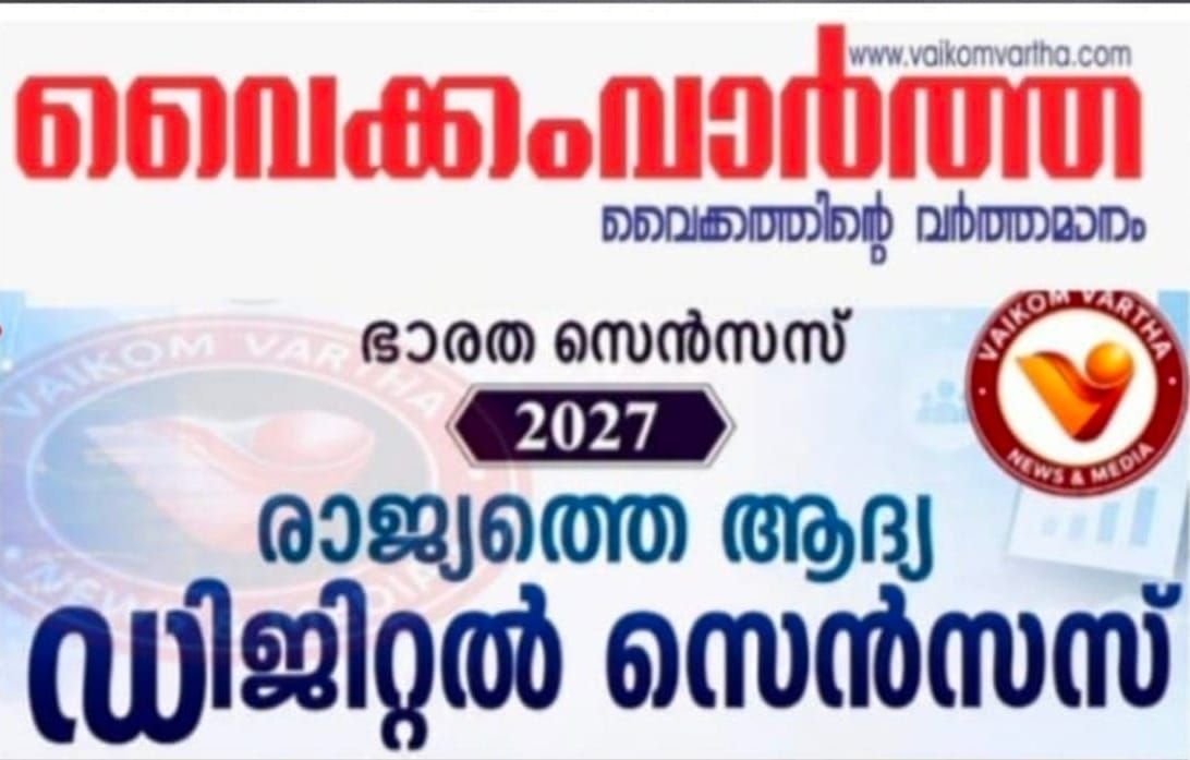 സെന്‍സസ് 2027 വീടുകളിലെത്തി വിവരശേഖരണം ഇന്ന് മുതല്‍