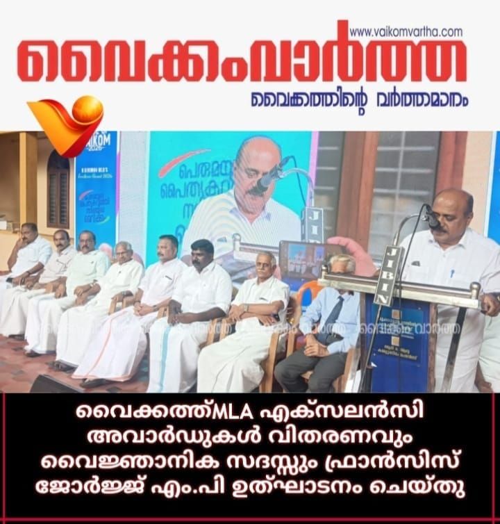 നിയോജക മണ്ഡലം പ്രതിഭാ സംഗമവും  എം.എൽ.എ എക്സലൻസ് അവാർഡ് വിതരണവും