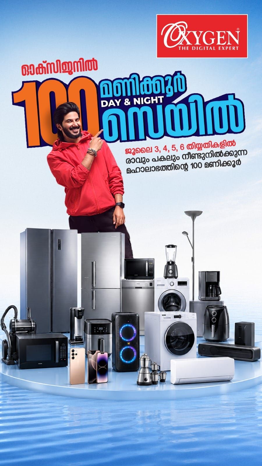 ഓക്‌സിജനില്‍ 100 മണിക്കൂര്‍ ഡേ ആന്‍ഡ് നൈറ്റ് സെയില്‍; മൊബൈല്‍ ഫോണ്‍ വാങ്ങുമ്പോള്‍ മിക്‌സി സൗജന്യം