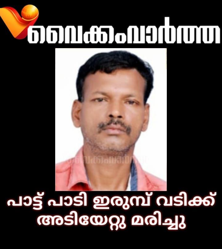 ഇരുമ്പ് വടി കൊണ്ടുള്ള അടിയേറ്റ് ചികിത്സയിലായിരുന്നയാൾ മരിച്ചു