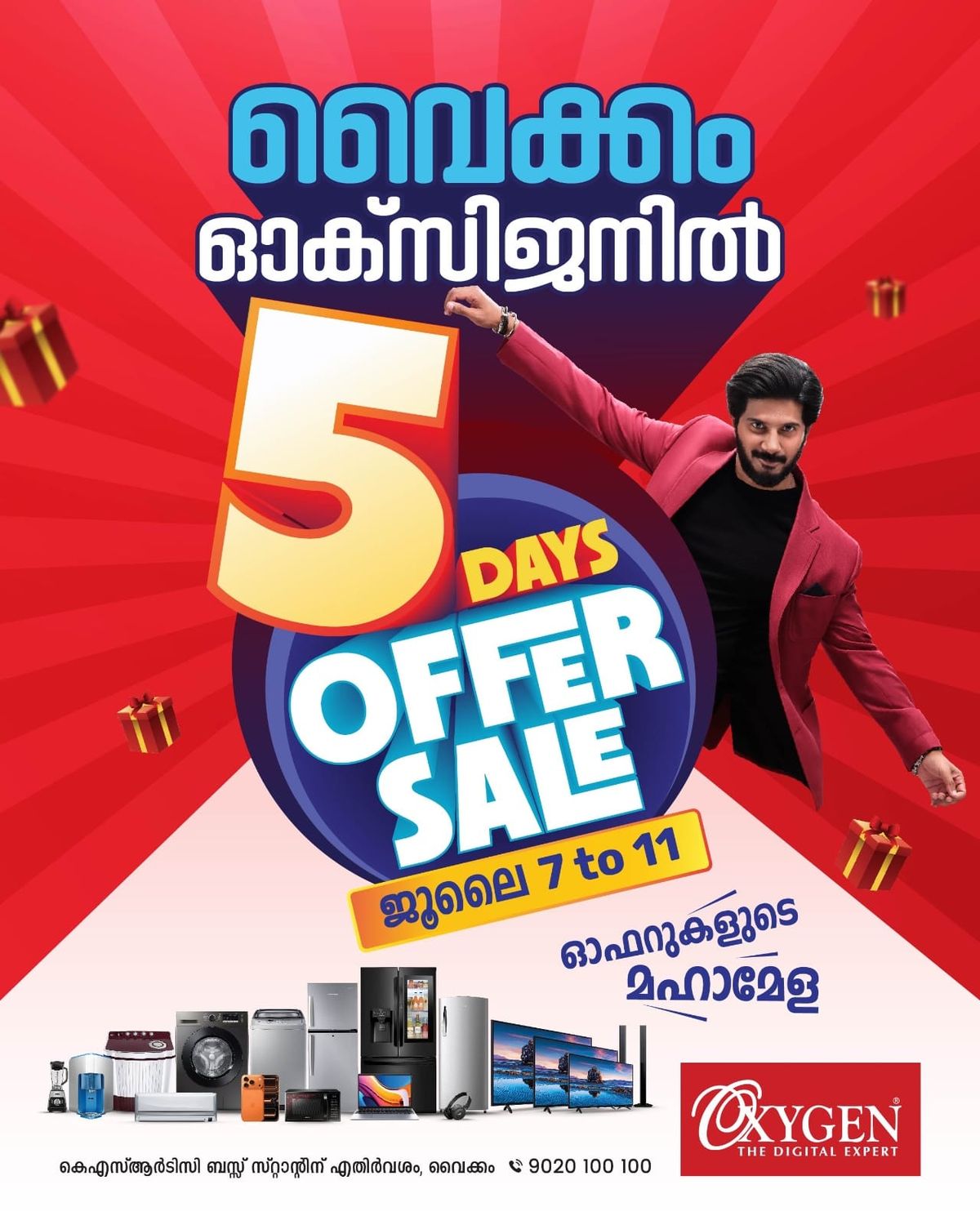 വൈക്കം ഓക്‌സിജനില്‍ 5 ഡെയ്‌സ് ഓഫര്‍ സെയില്‍ ആരംഭിച്ചു: മൊബൈല്‍ ഫോണ്‍ വാങ്ങുമ്പോള്‍ മിക്സി സൗജന്യം