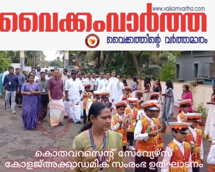 കൊതവറ സെൻ്റ് സേവ്യേഴ്‌സ് കോളജിൽ  അക്കാദമിക് സംരംഭങ്ങൾക്ക് തുടക്കമായി